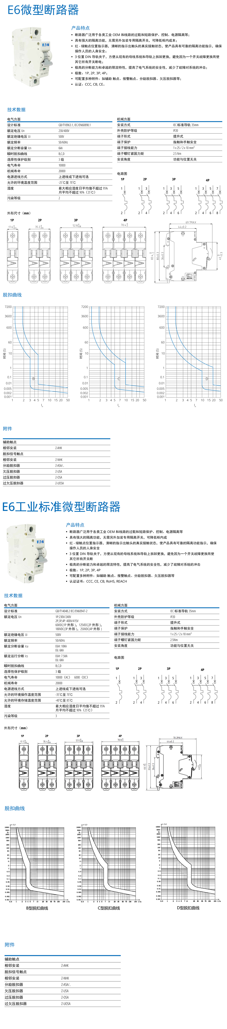 E6規(guī)格書-1.jpg