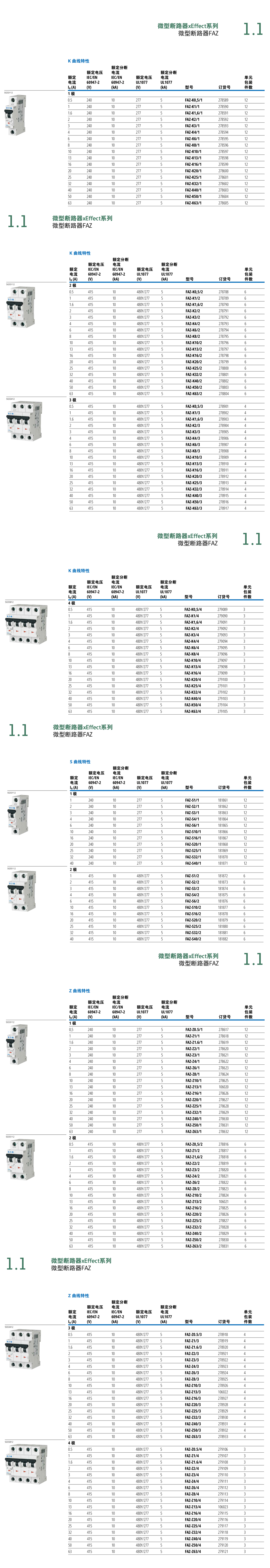 1761641527144701.jpg FAZ規(guī)格書-3.jpg