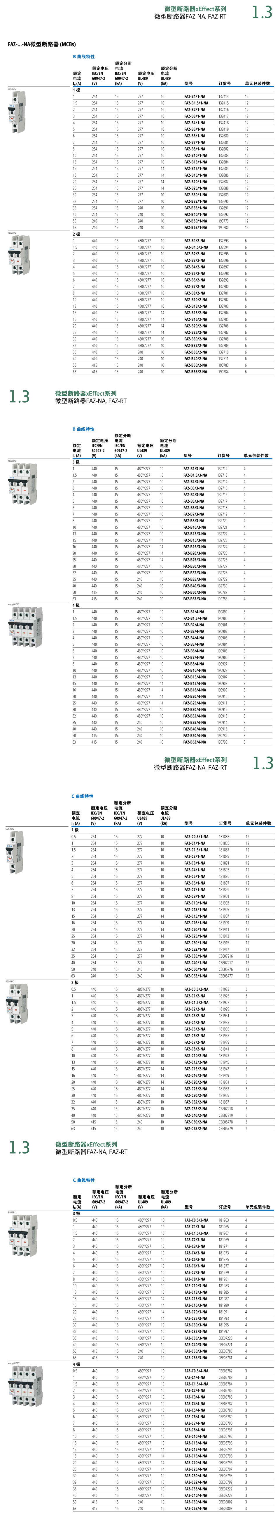 1761641550208925.jpg FAZ規(guī)格書-5.jpg
