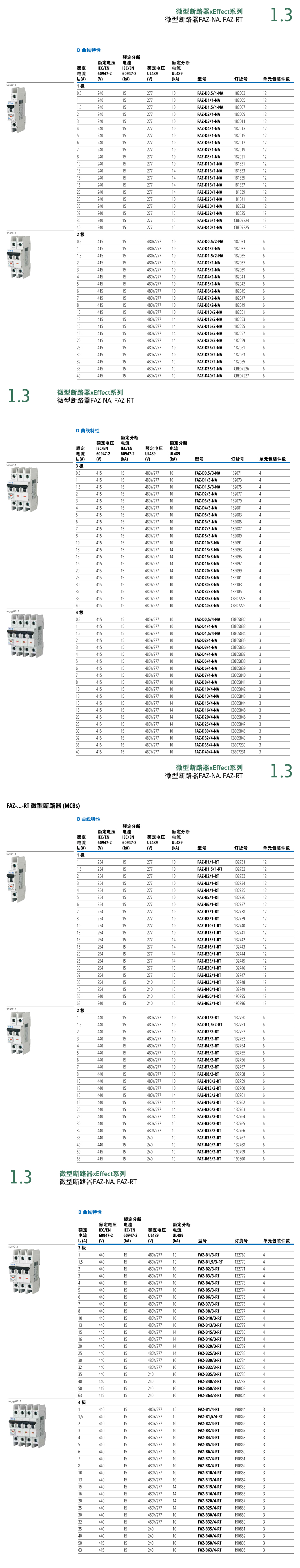 1761641559911422.jpg FAZ規(guī)格書-6.jpg