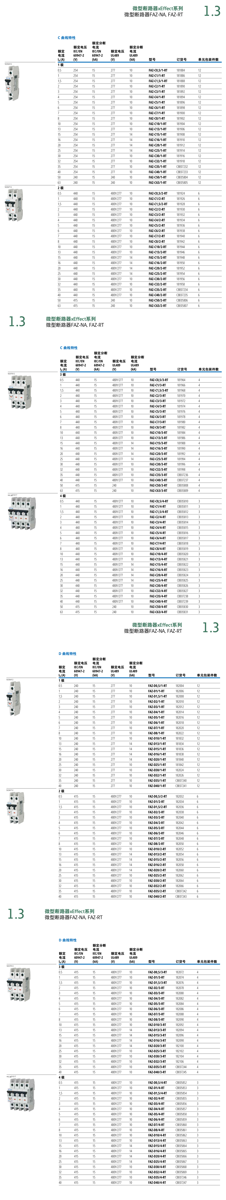 1761641573113129.jpg FAZ規(guī)格書-7.jpg